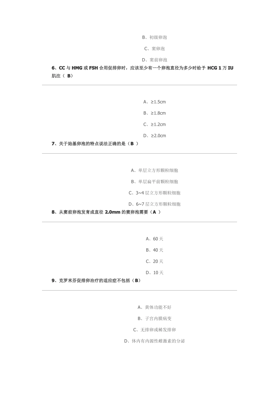 华医网继续医学教育-全科医学与康复医学-辅助生殖技术的实践与推广试题与答案_第2页