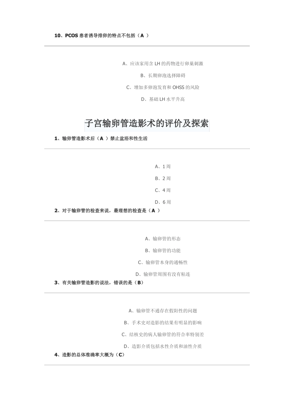 华医网继续医学教育-全科医学与康复医学-辅助生殖技术的实践与推广试题与答案_第3页