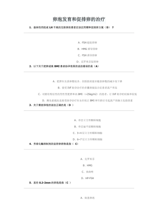 华医网继续医学教育-全科医学与康复医学-辅助生殖技术的实践与推广试题与答案