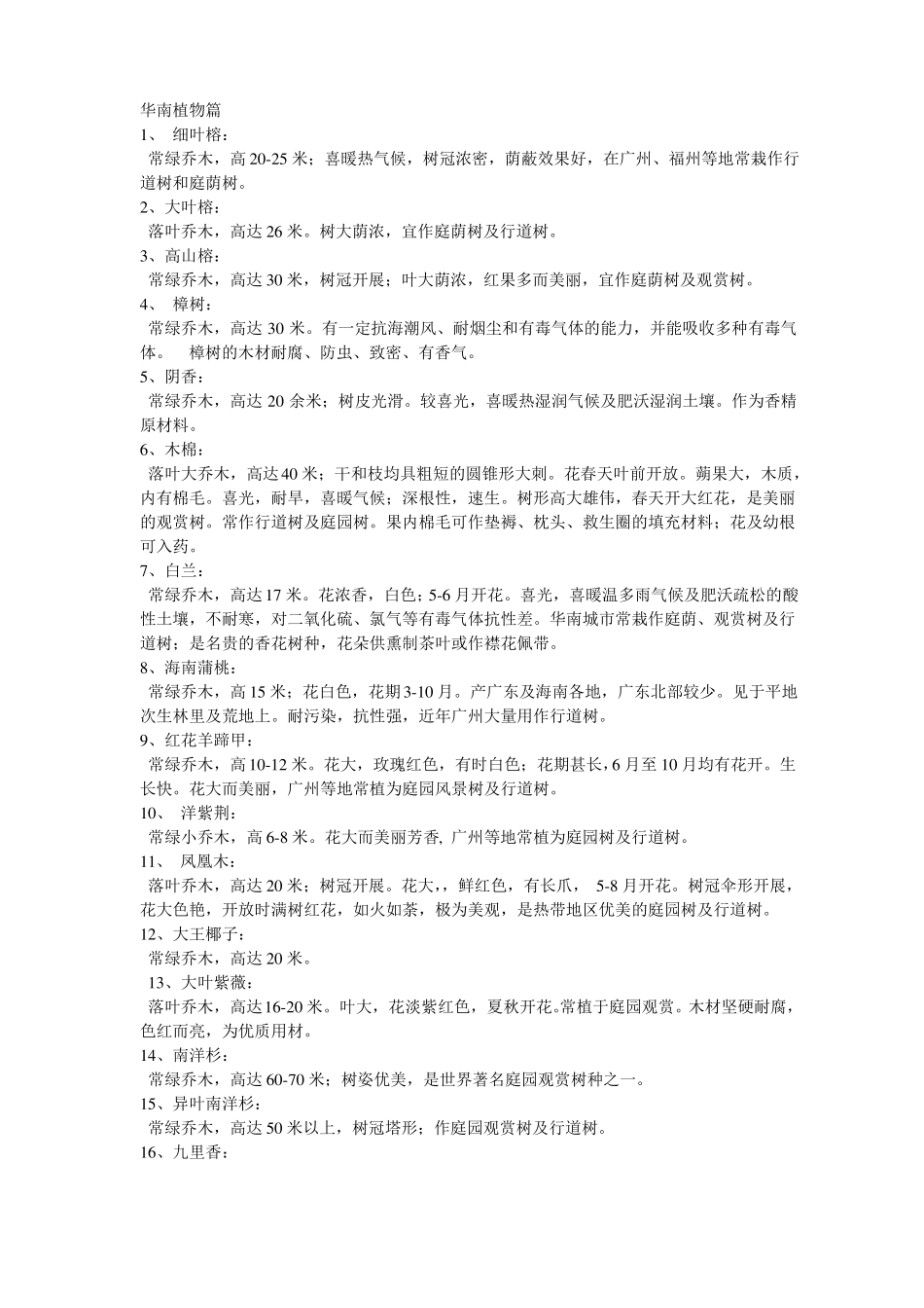 华南地区植物名录_第1页