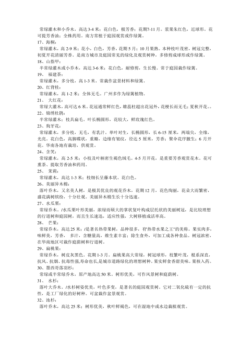 华南地区植物名录_第2页