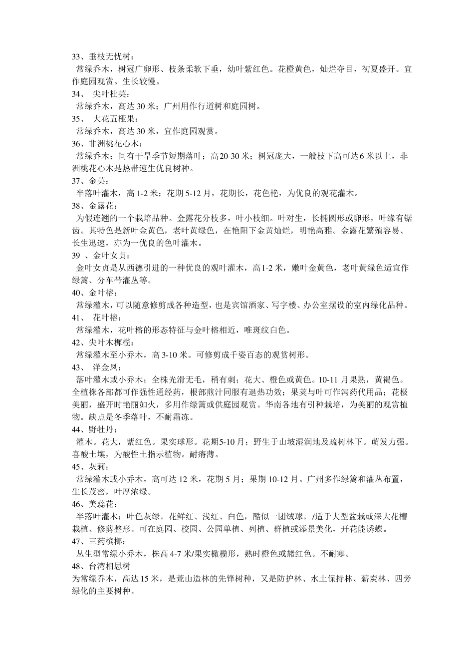 华南地区植物名录_第3页
