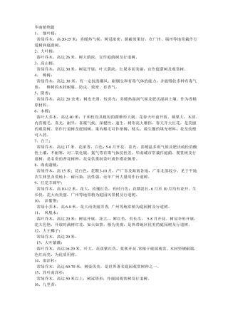 华南地区植物名录