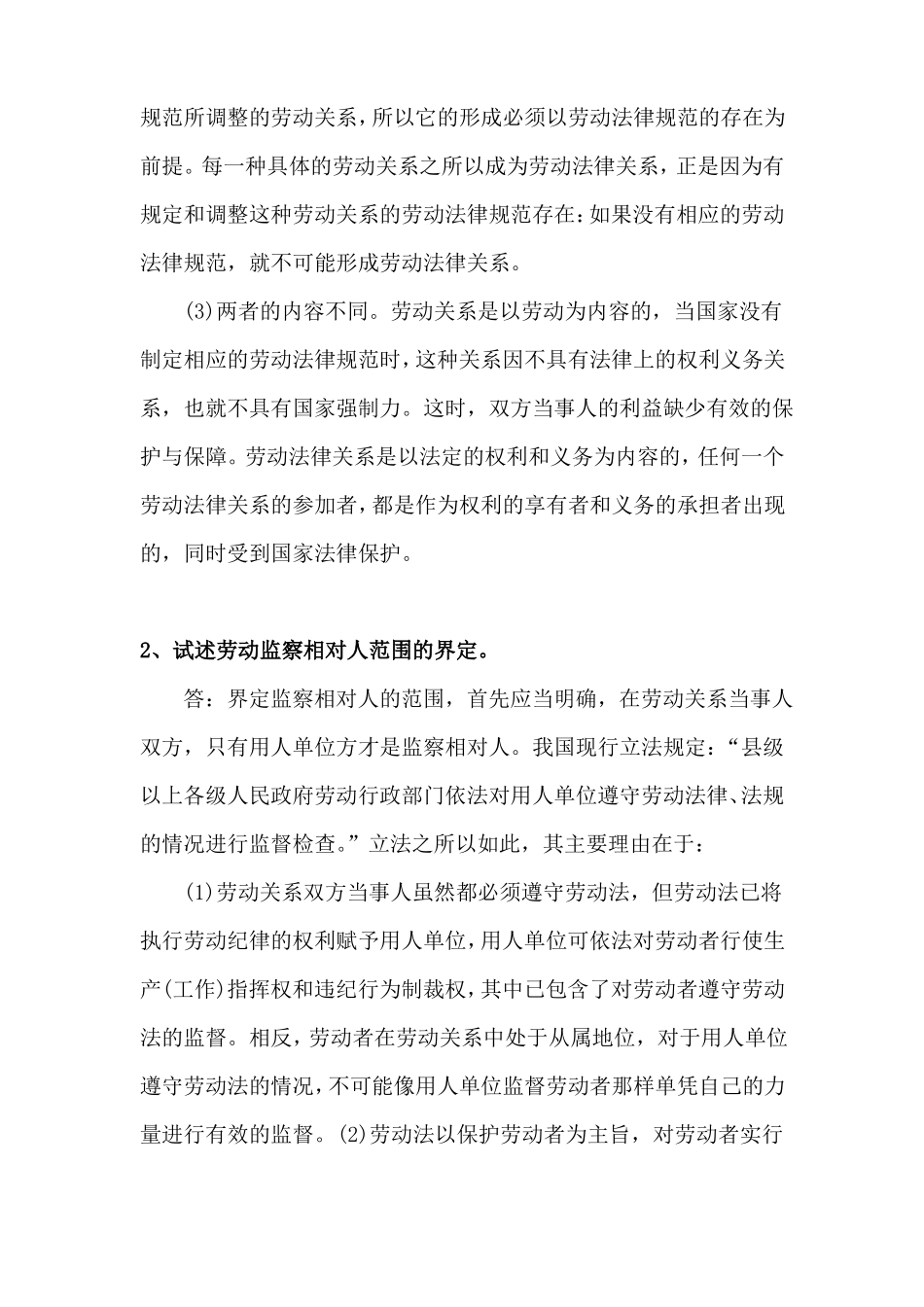 华南理工大学-劳动法学平时作业主观题2017下半年_第2页