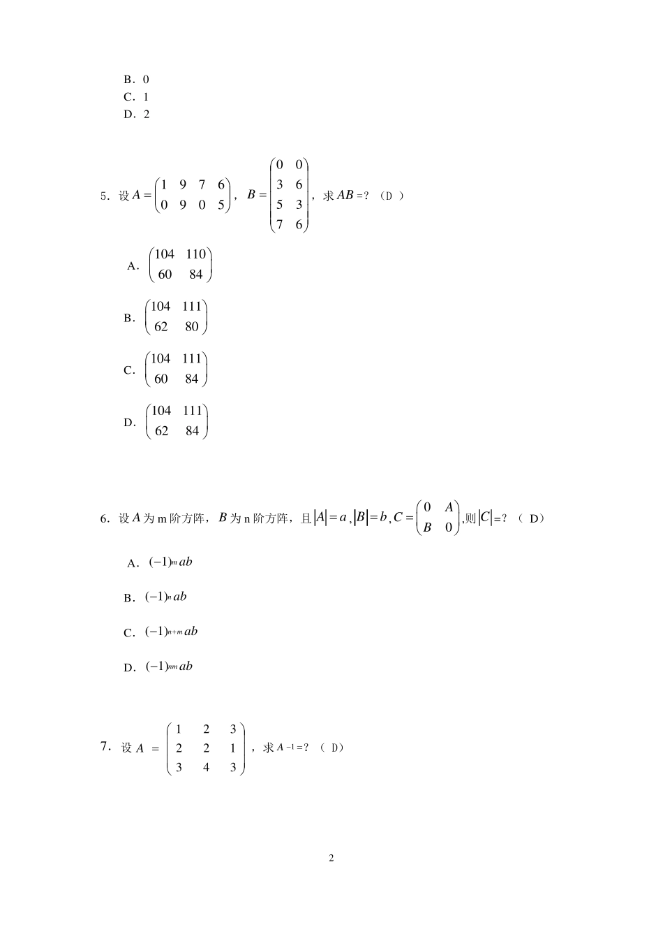 华南理工大学网络教育2017-线性代数与概率统计-平时作业_第2页