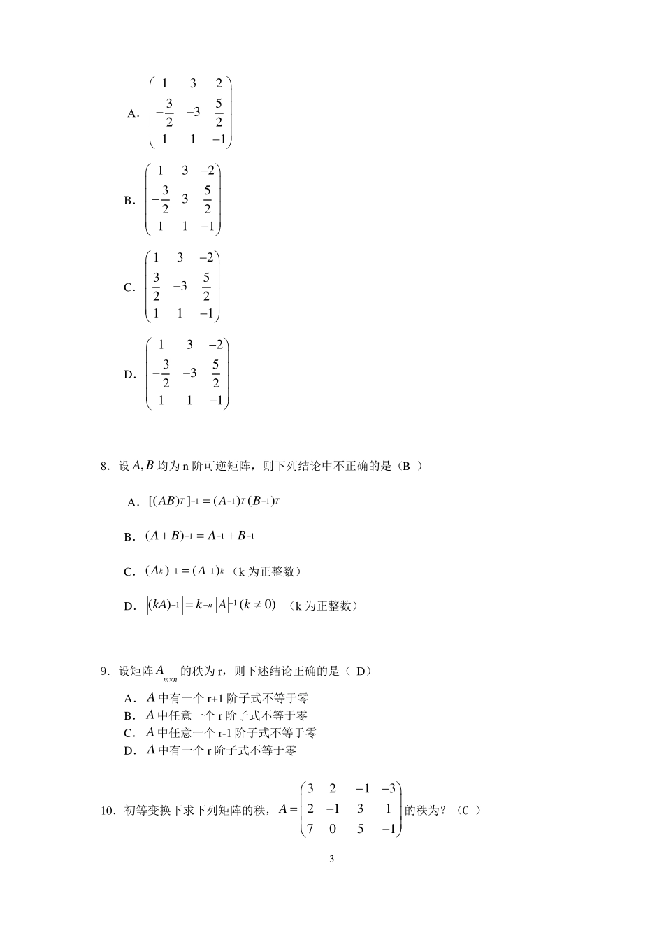 华南理工大学网络教育2017-线性代数与概率统计-平时作业_第3页