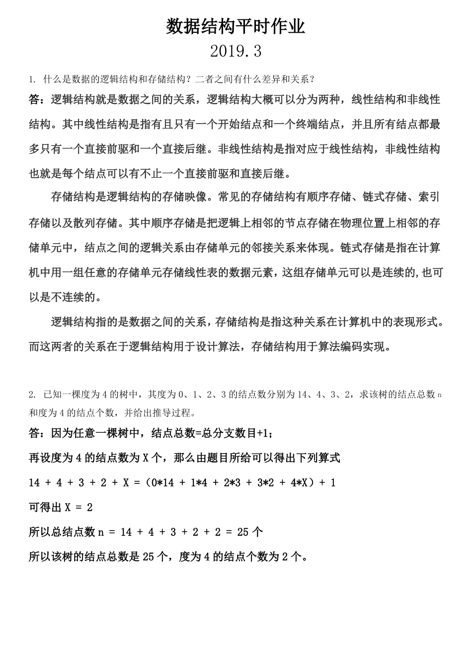 华南理工网络教育计算机专科数据结构平时作业_第1页