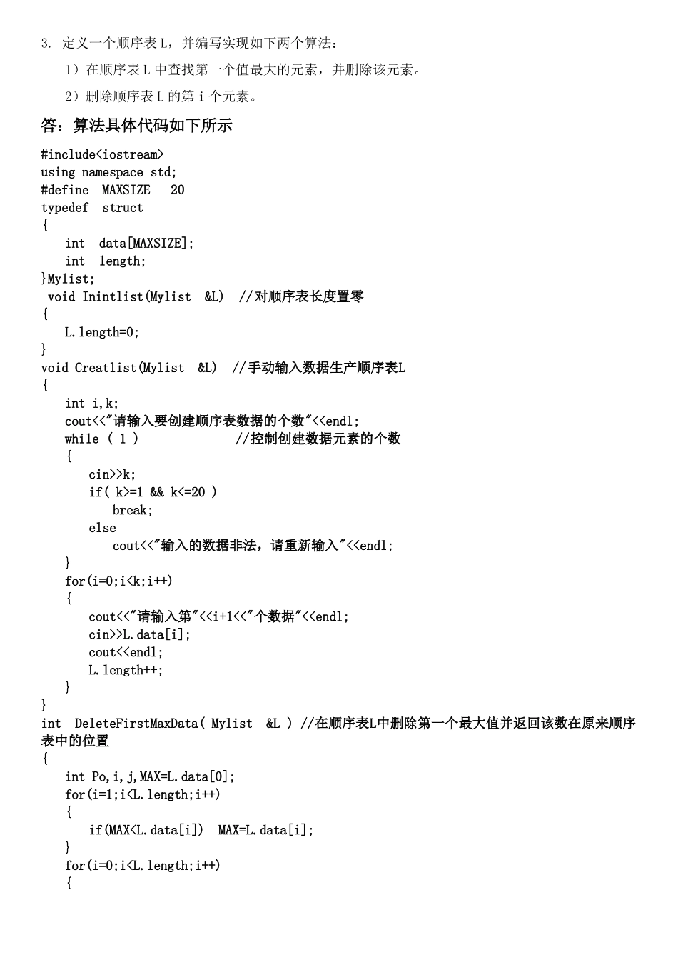 华南理工网络教育计算机专科数据结构平时作业_第2页