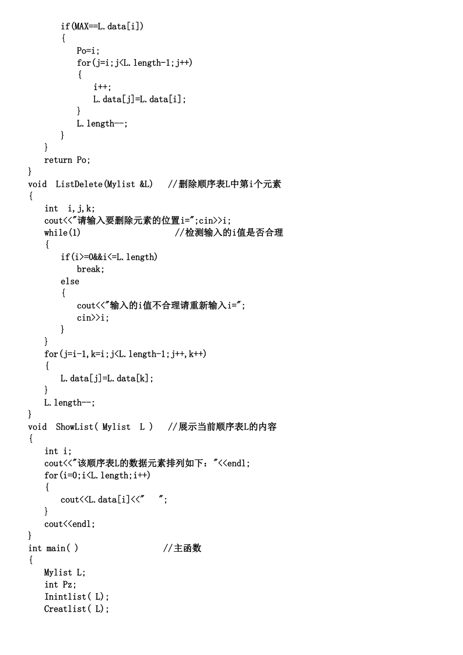 华南理工网络教育计算机专科数据结构平时作业_第3页