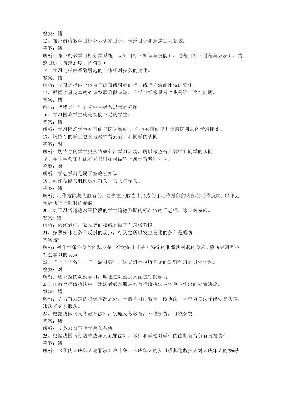 华图四川教育公共基础知识_第2页