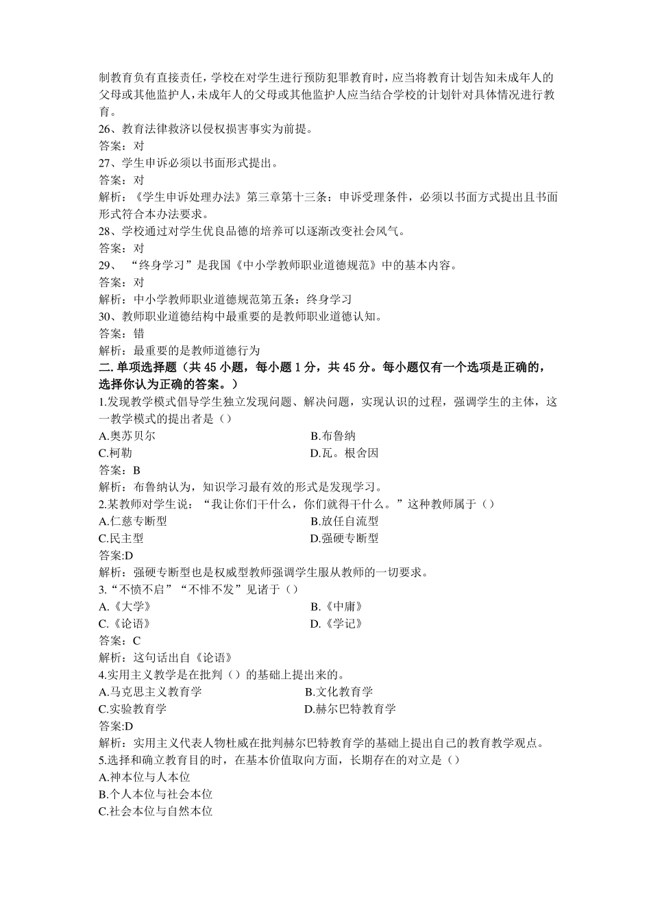 华图四川教育公共基础知识_第3页