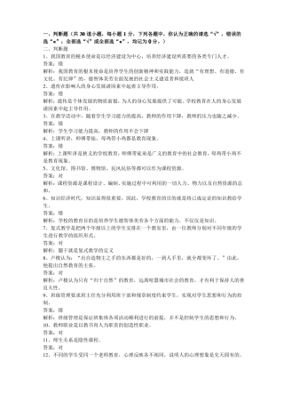 华图四川教育公共基础知识