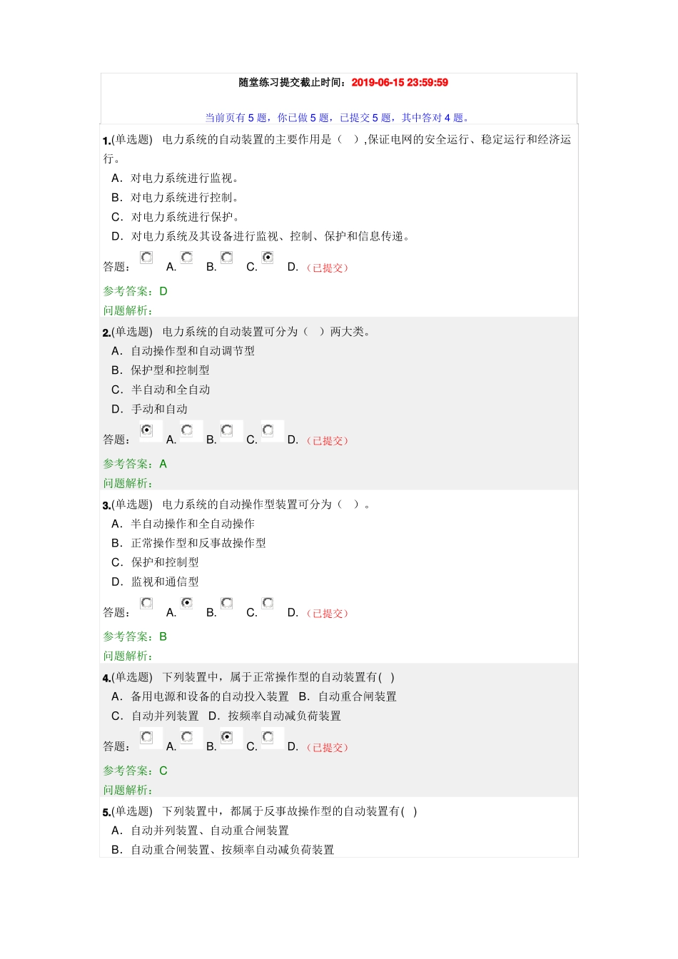 华工-2019电力系统自动装置随堂练习答案_第1页