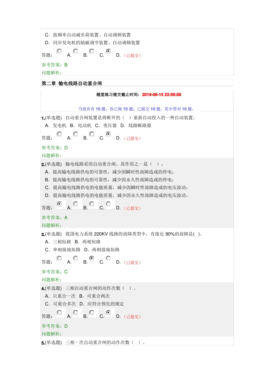 华工-2019电力系统自动装置随堂练习答案_第2页