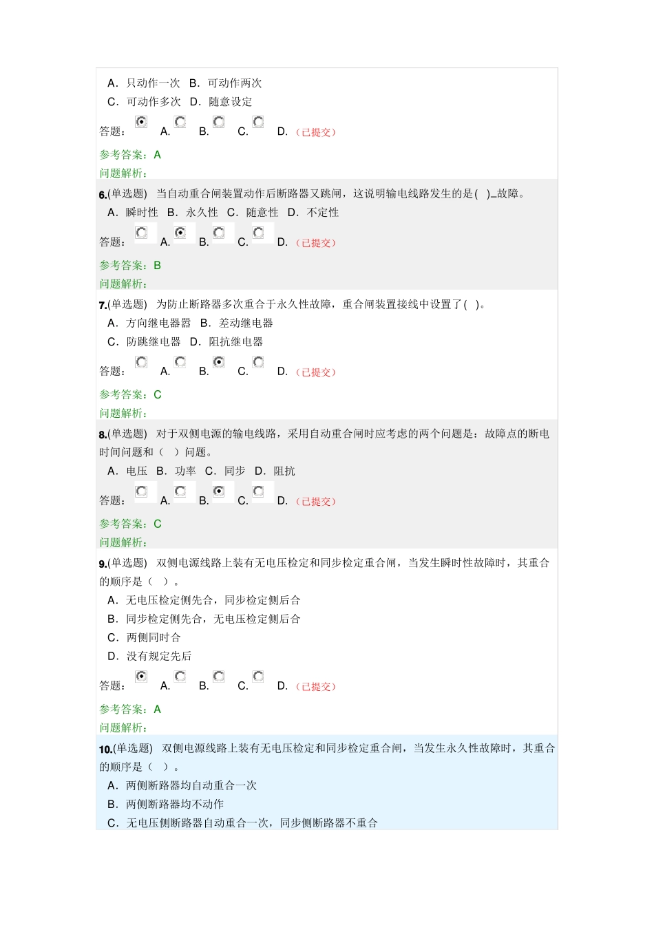 华工-2019电力系统自动装置随堂练习答案_第3页