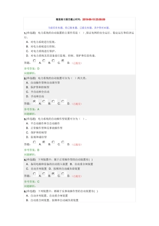 华工-2019电力系统自动装置随堂练习答案
