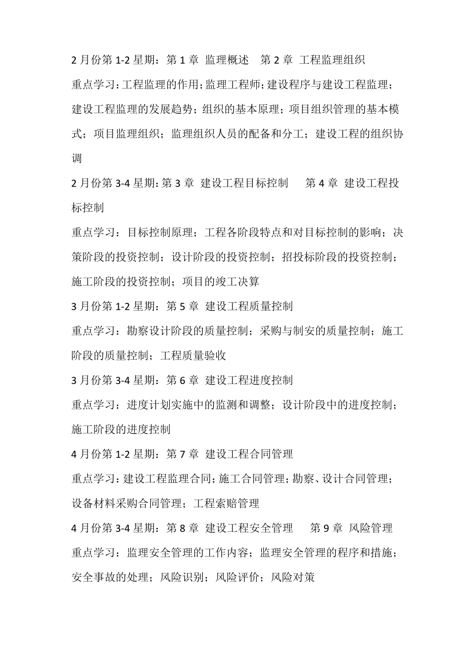 华工-工程建设监理作业_第2页