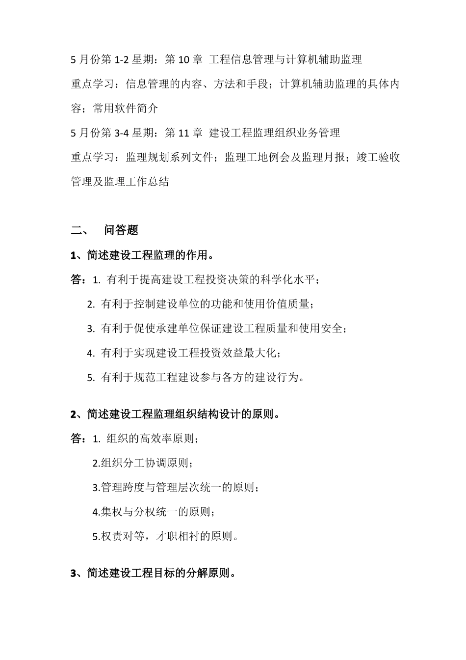 华工-工程建设监理作业_第3页