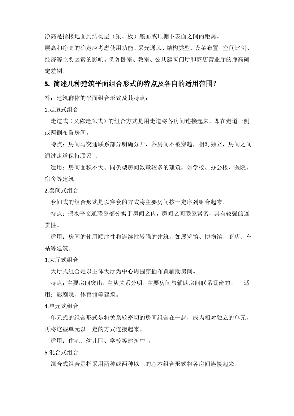 华工房屋建筑学_第2页