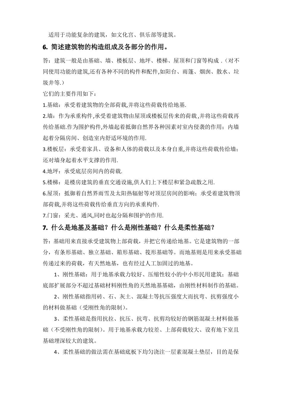 华工房屋建筑学_第3页