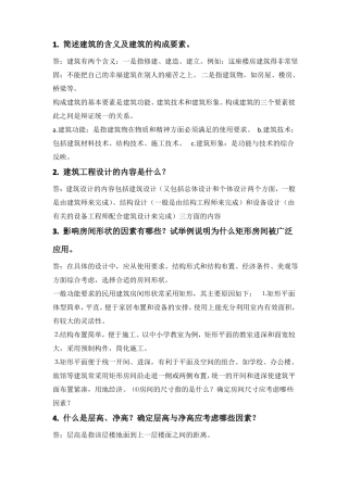 华工房屋建筑学