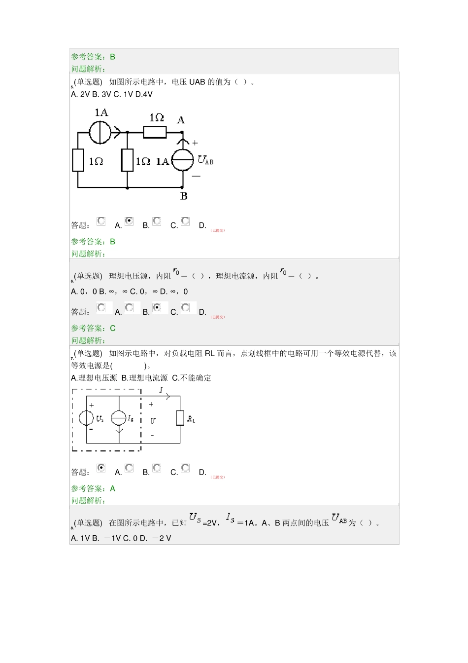 华工电路与电子技术_随堂练习_第2页