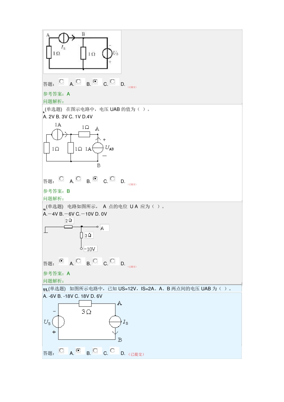 华工电路与电子技术_随堂练习_第3页