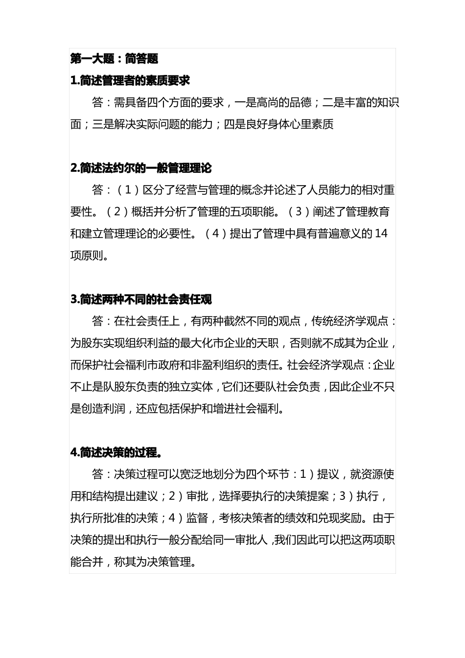 华工管理学原理平时作业_第1页