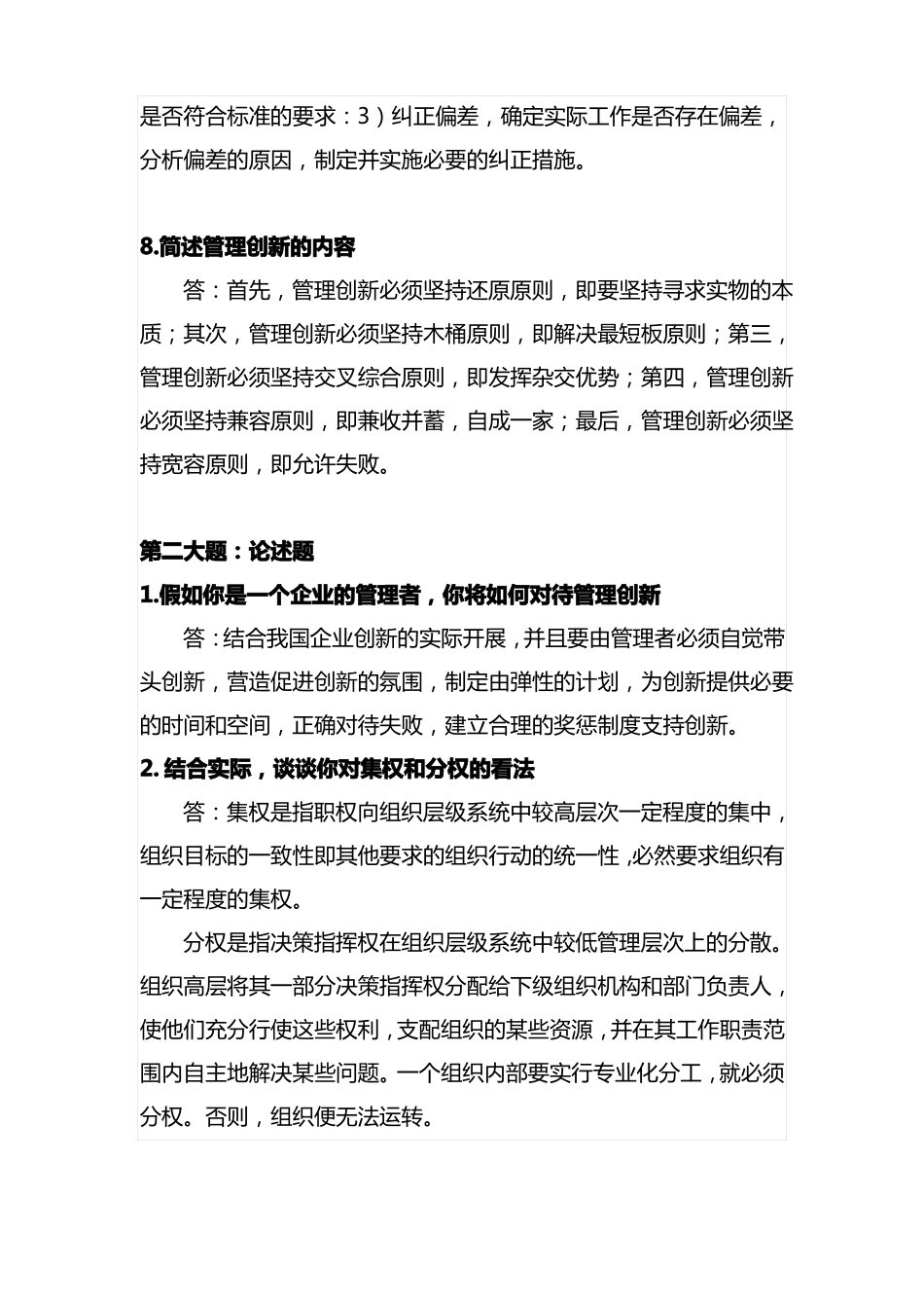 华工管理学原理平时作业_第3页