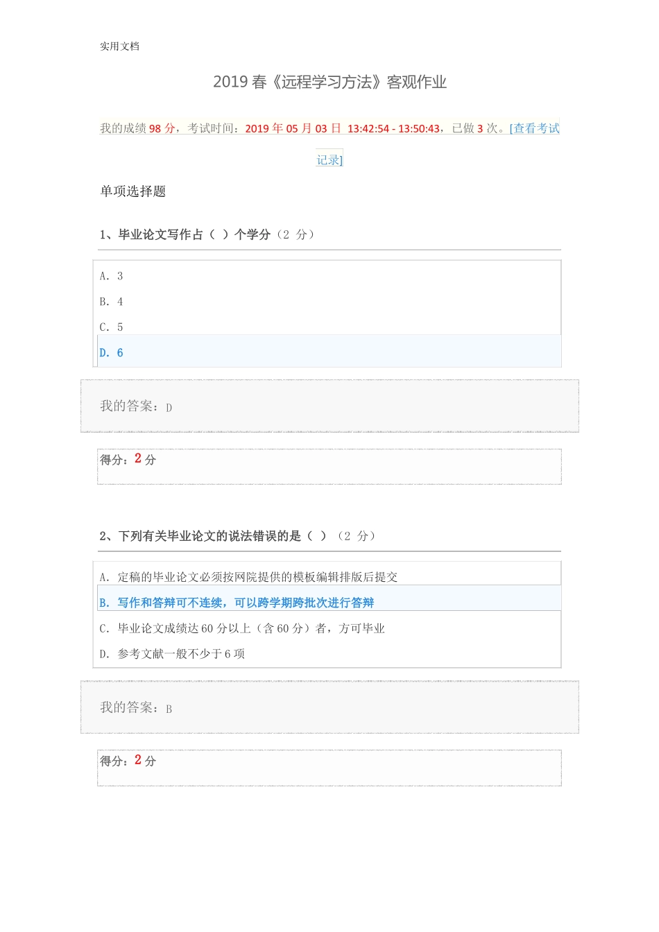 华师2019春远程学习方法客观作业_第1页