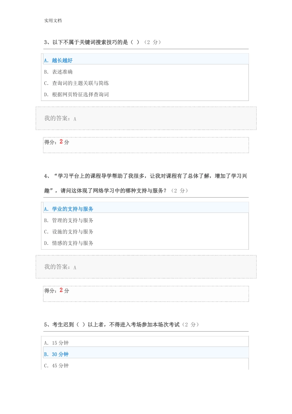 华师2019春远程学习方法客观作业_第2页