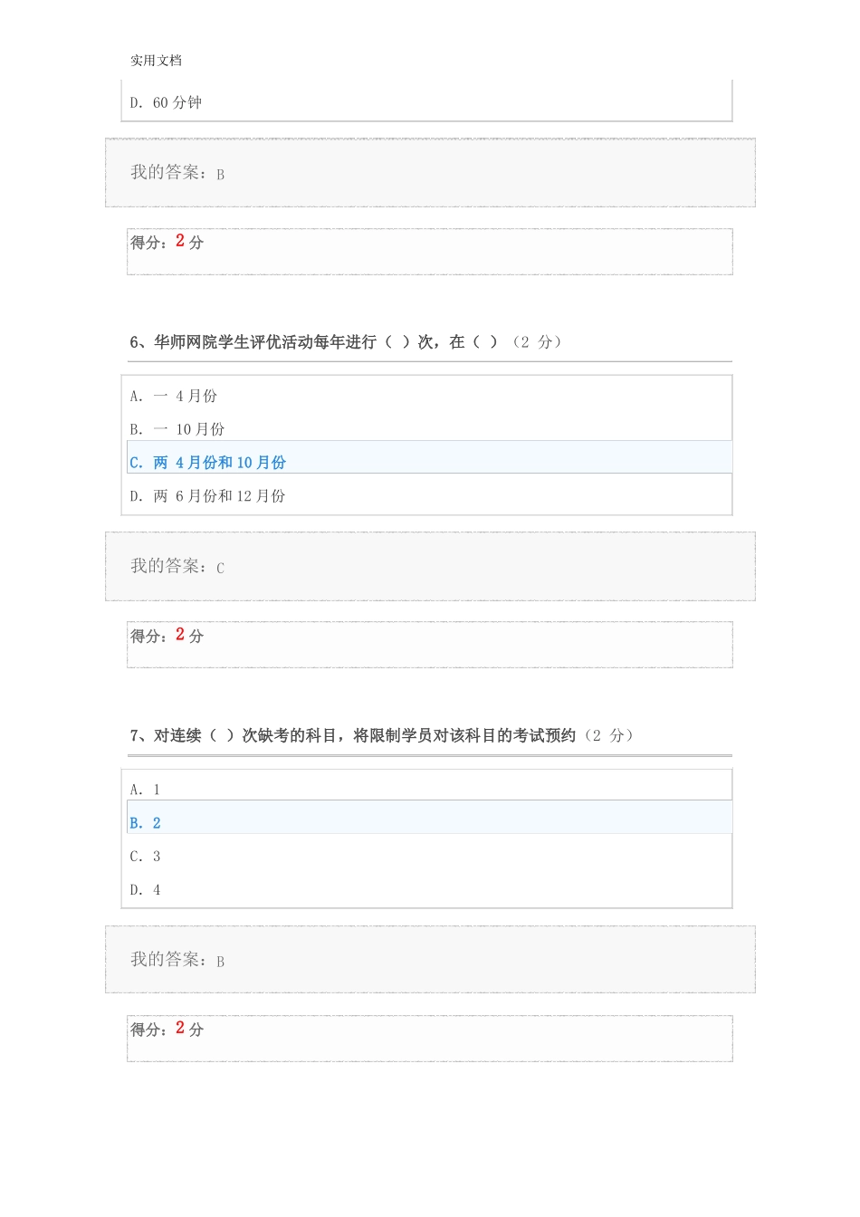 华师2019春远程学习方法客观作业_第3页