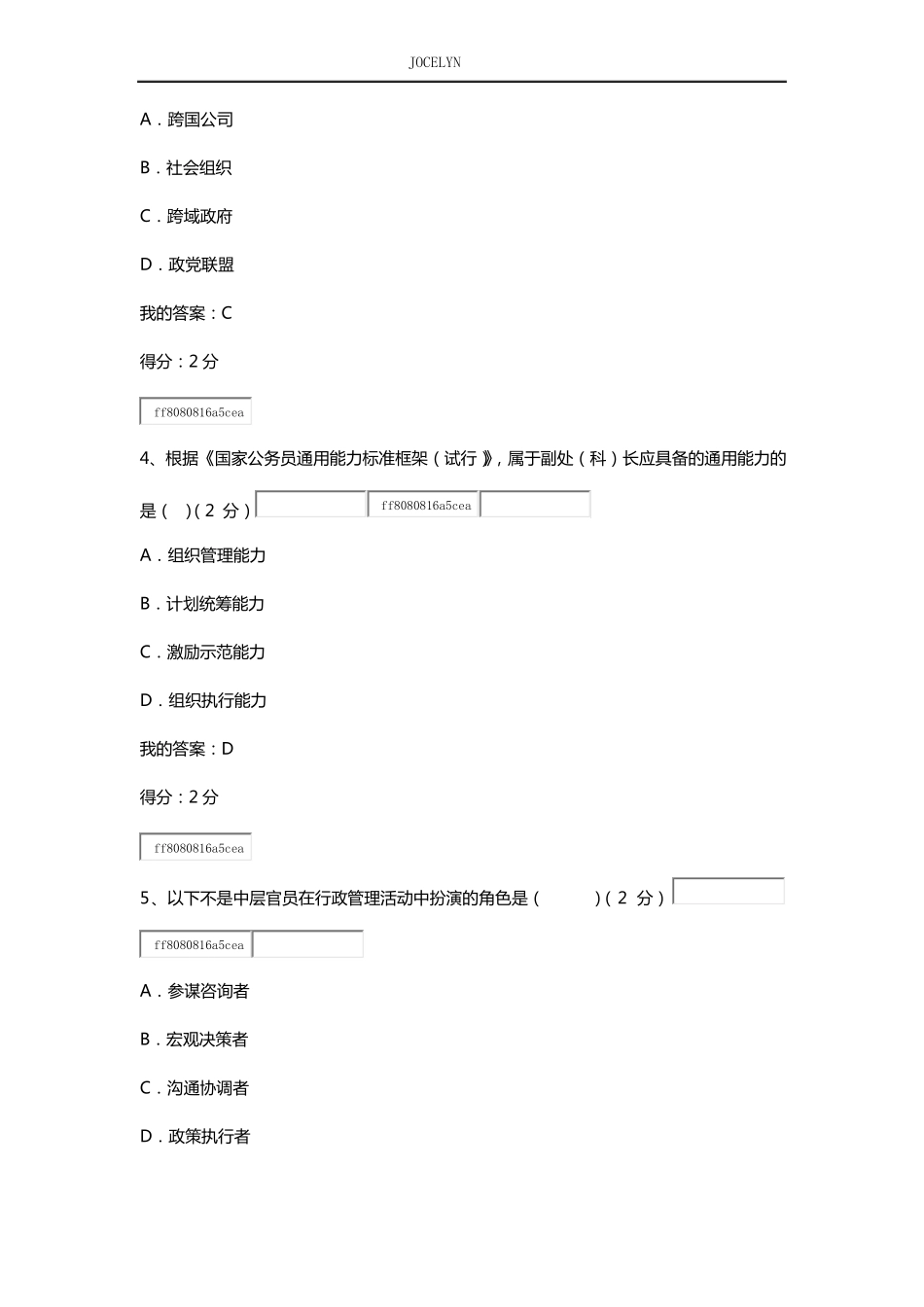 华师2018秋行政管理学客观题作业_第2页