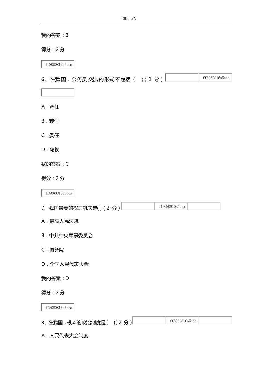 华师2018秋行政管理学客观题作业_第3页