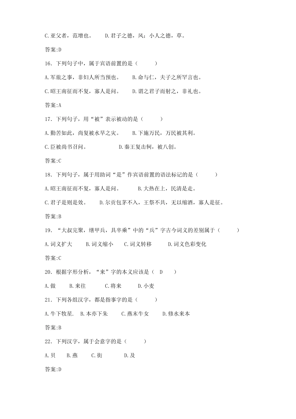 华师古代汉语复习题_第3页