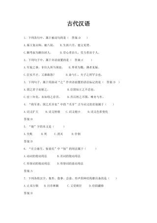 华师古代汉语复习题