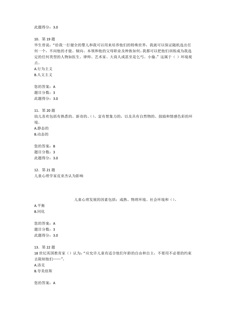 华师在线幼儿园环境设计满分作业_第3页