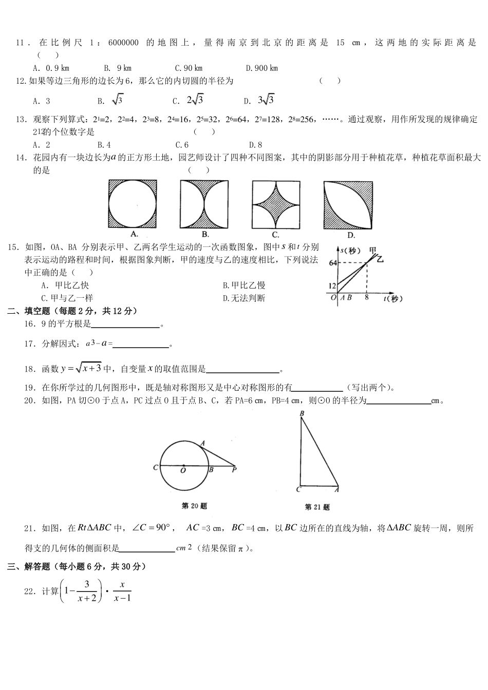 华师大版2006年中考数学模拟测试题_第2页