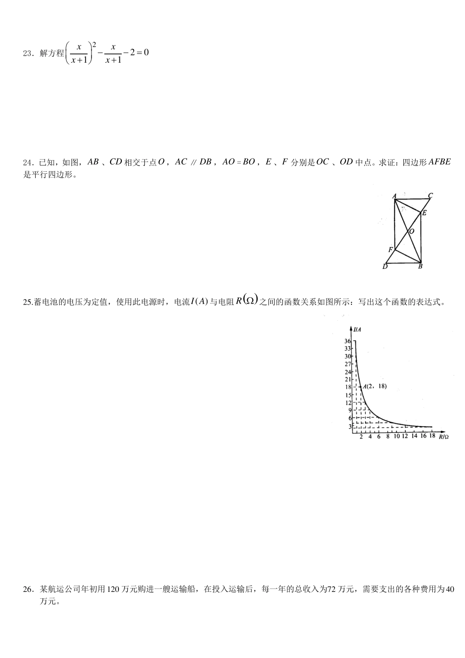 华师大版2006年中考数学模拟测试题_第3页
