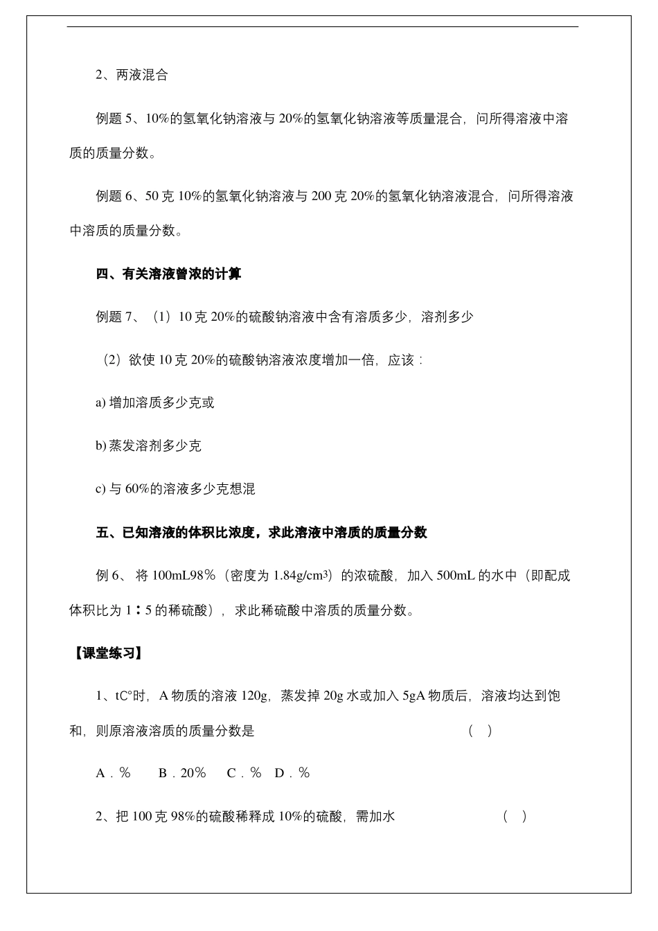 华师大七年级科学溶质质量分数计算专项练习_第3页