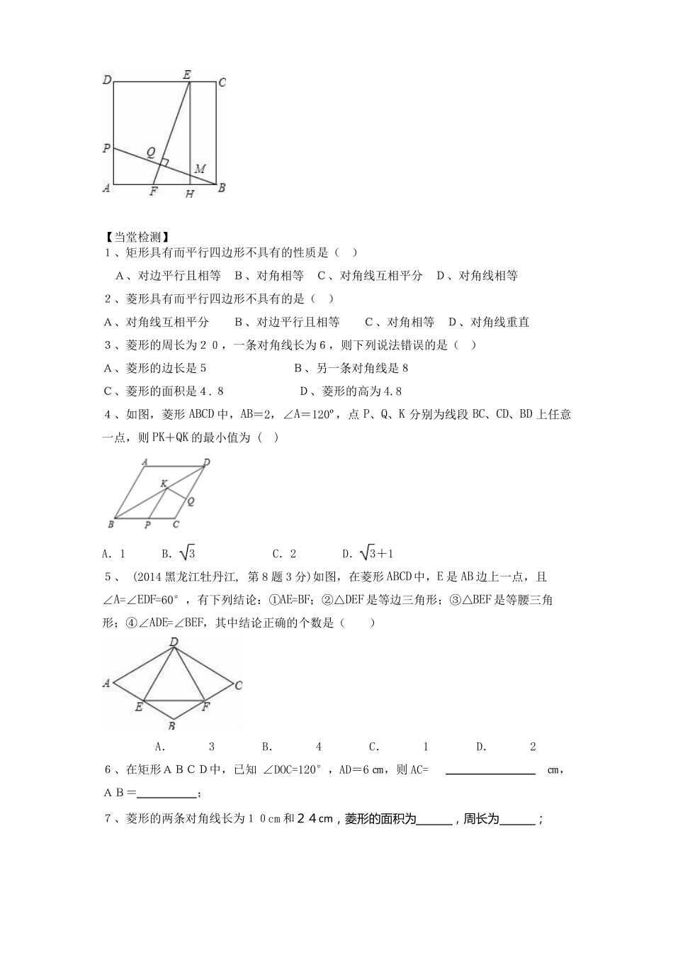 华师大版八年级下册矩形、菱形、正方形期末复习学案无答案_第2页