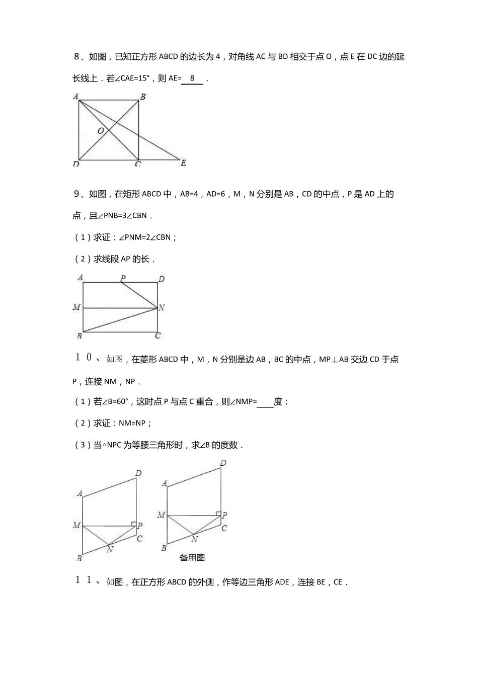华师大版八年级下册矩形、菱形、正方形期末复习学案无答案_第3页