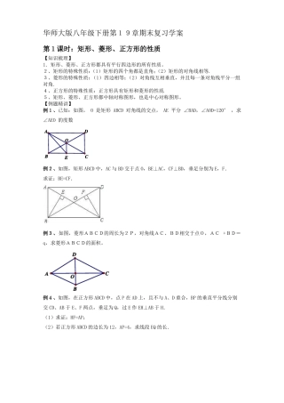 华师大版八年级下册矩形、菱形、正方形期末复习学案无答案