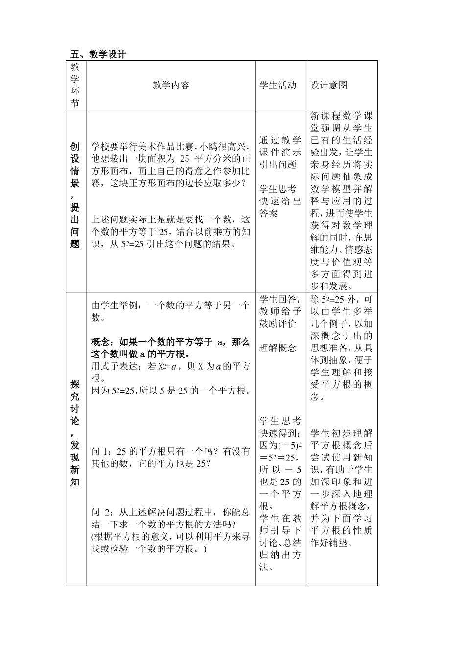 华师版八年级数学平方根教案_第2页