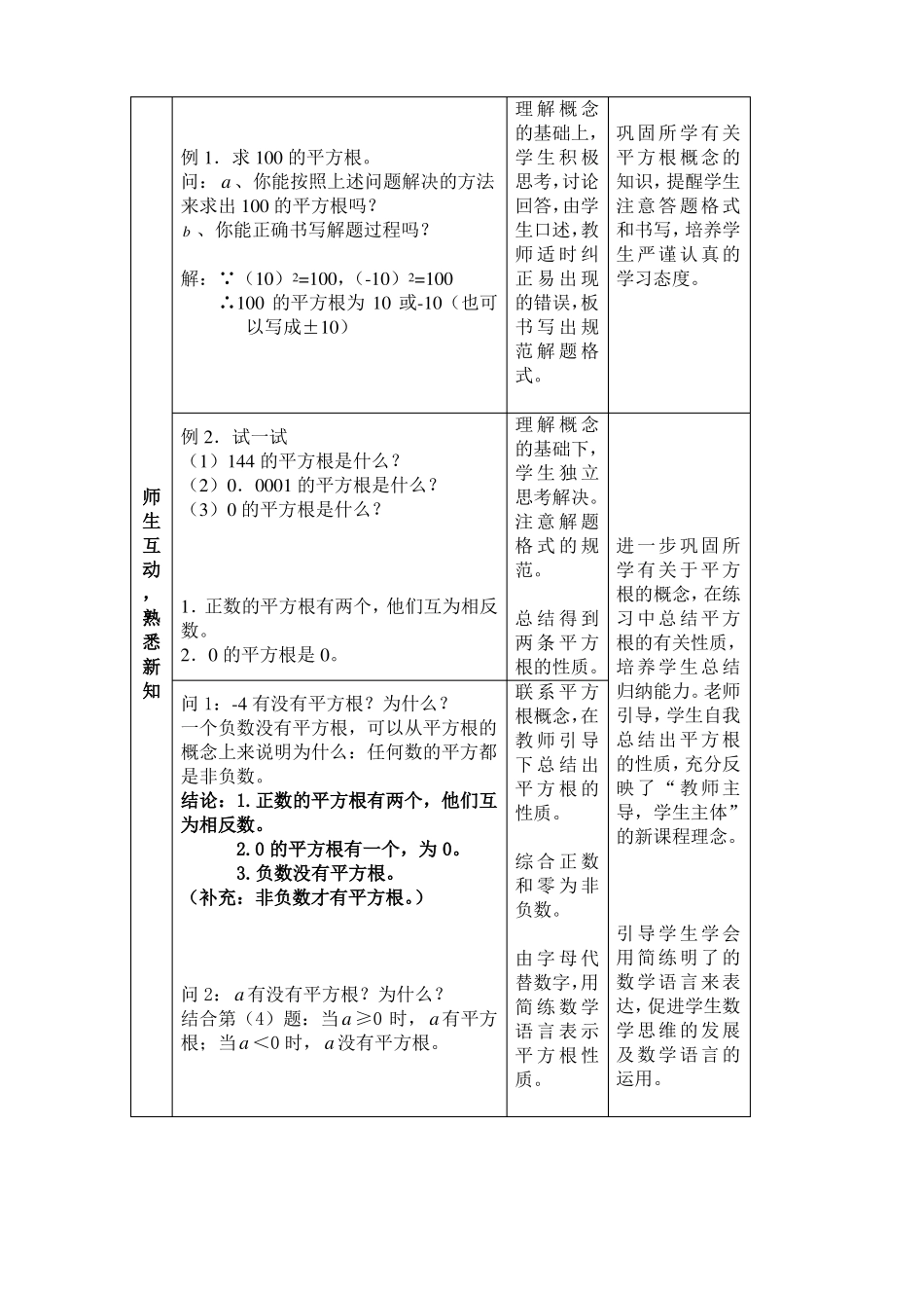 华师版八年级数学平方根教案_第3页