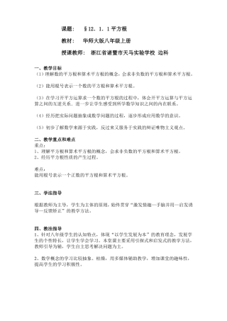华师版八年级数学平方根教案