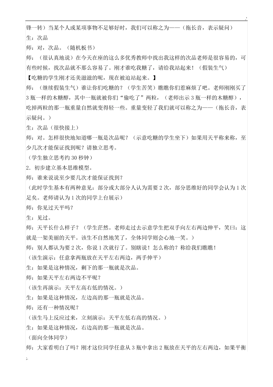 华应龙教案找次品教案实录_第2页