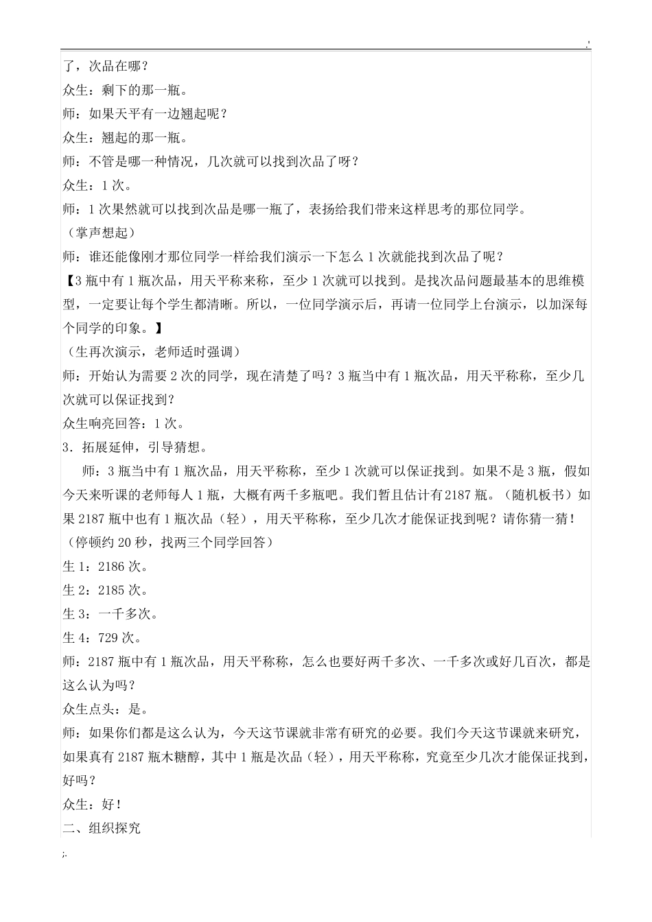 华应龙教案找次品教案实录_第3页