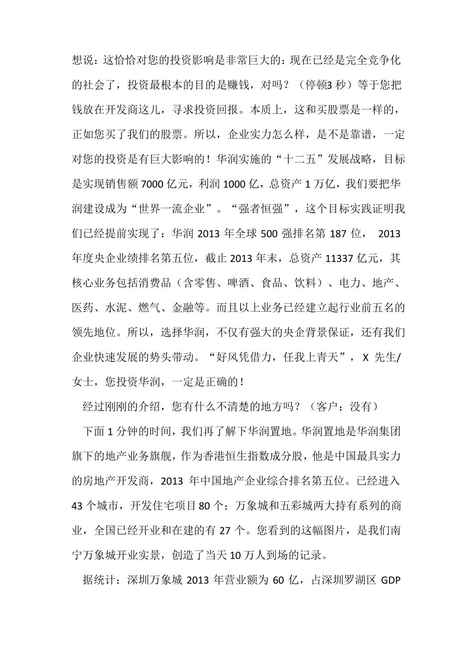 华润集团商业地产说辞销讲词_第2页