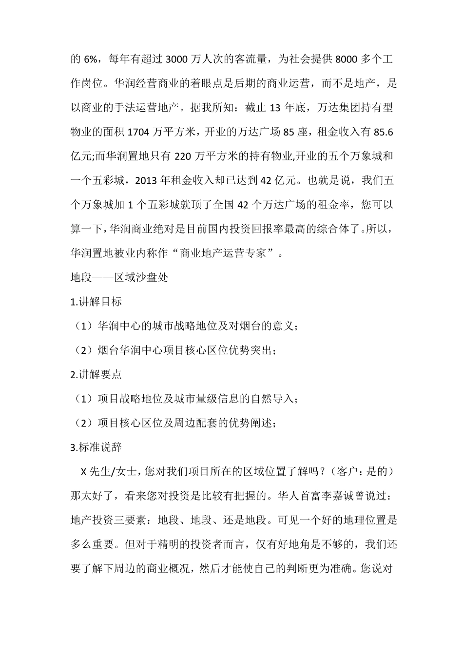 华润集团商业地产说辞销讲词_第3页